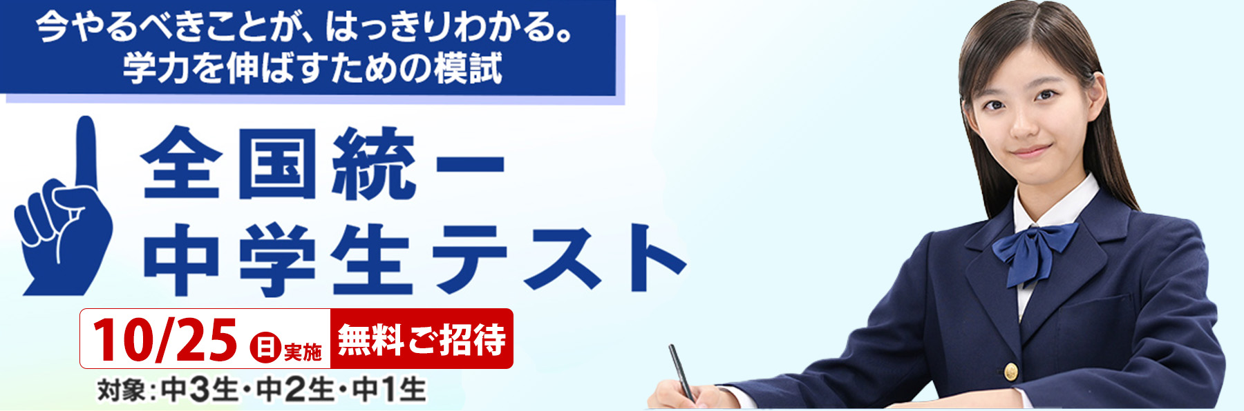 全国統一中学生テスト